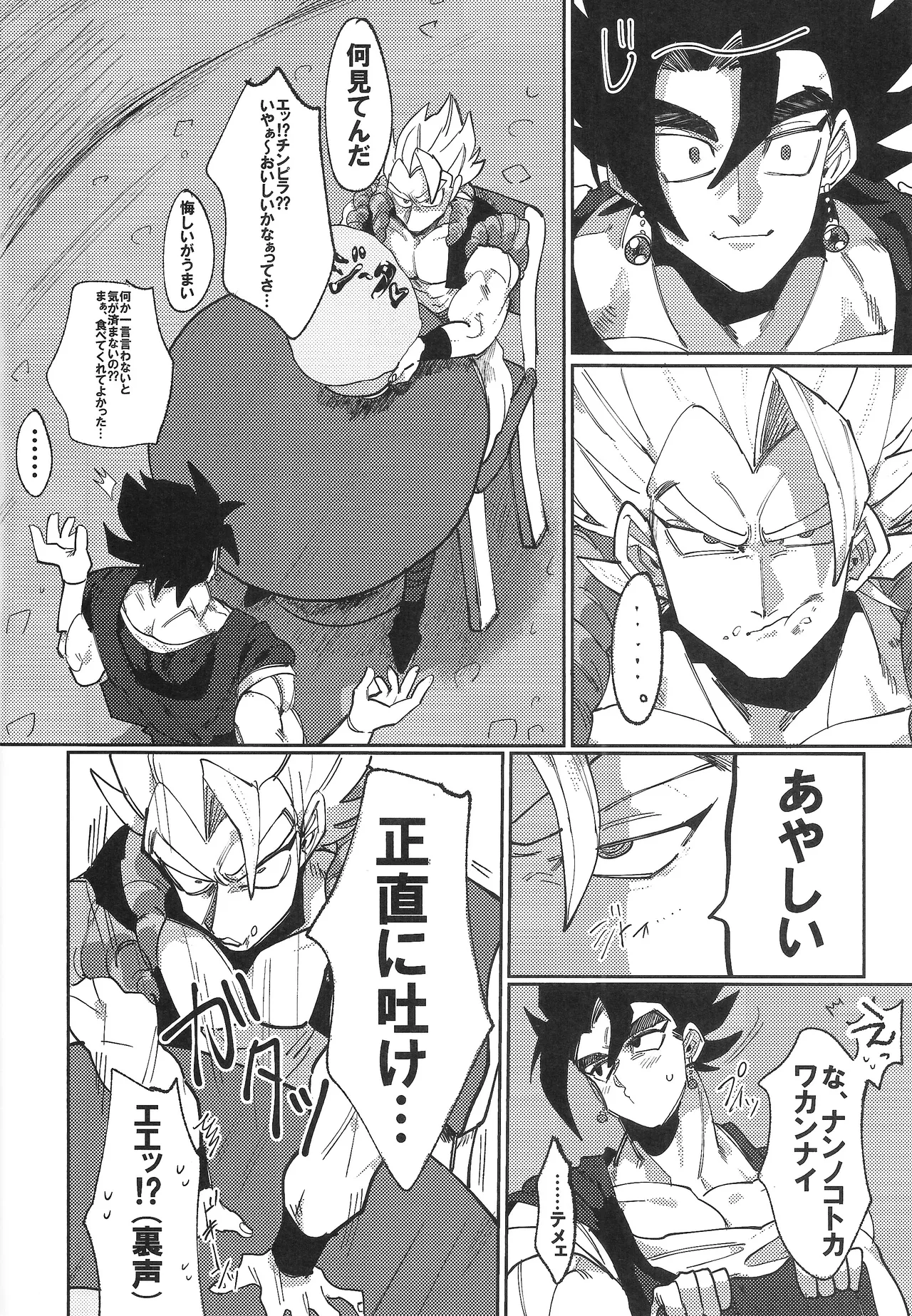 Dokuwokurawabasaramade page 5 full