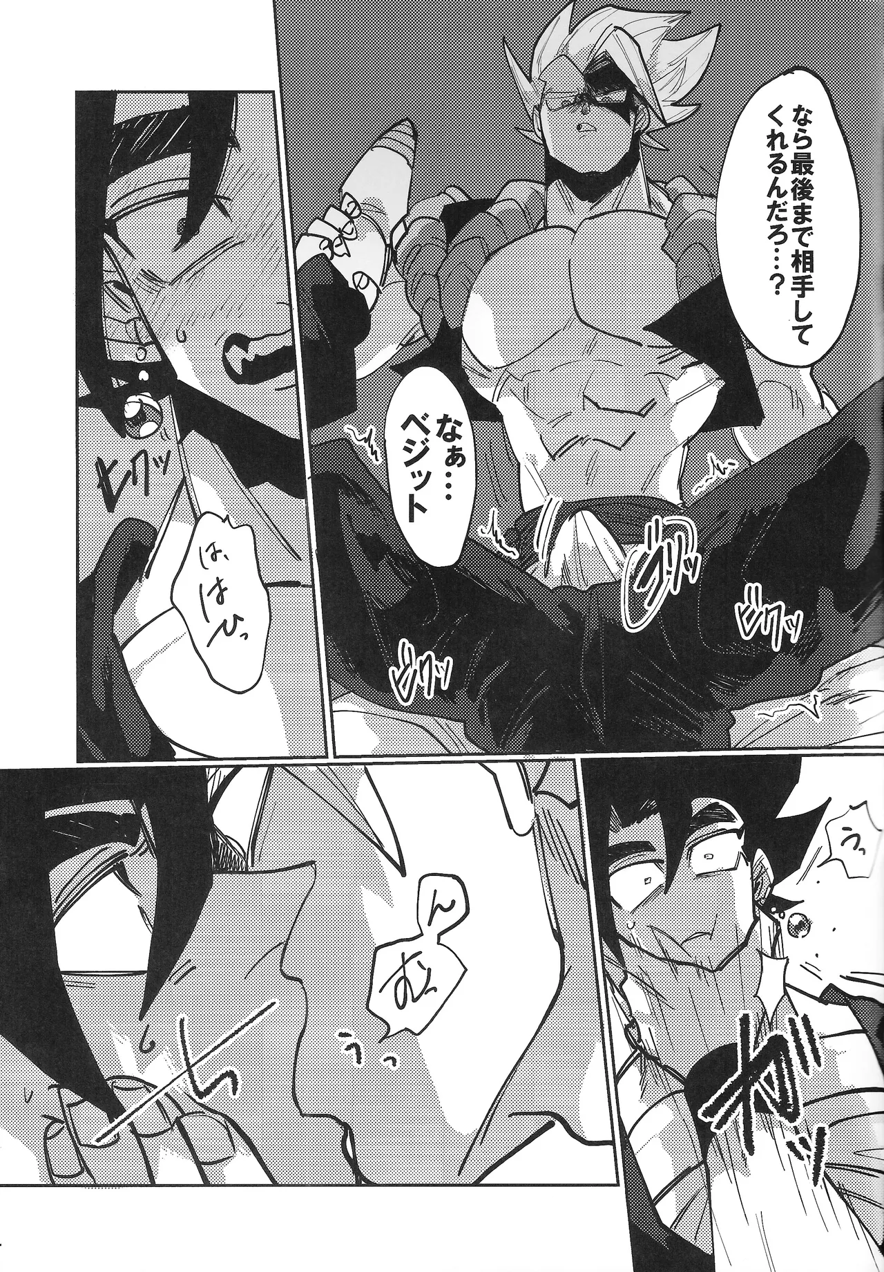 Dokuwokurawabasaramade page 8 full