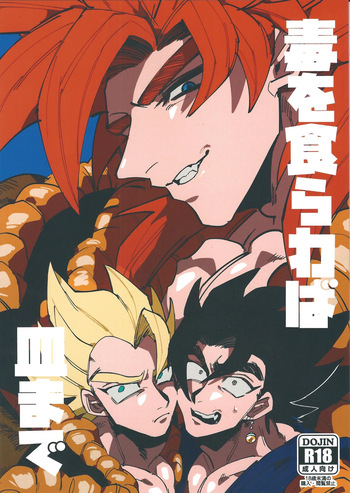 [Ayado kobo (Aya)] Dokuwokurawabasaramade (Dragon Ball Z) cover
