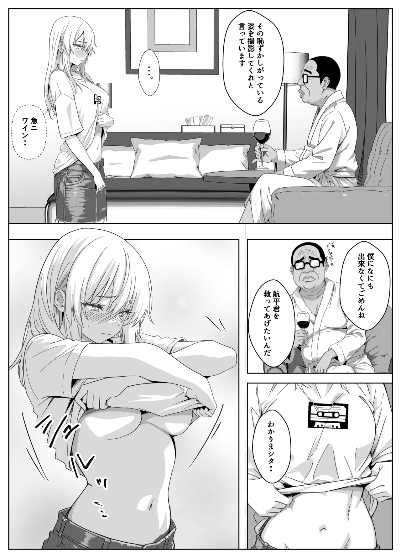 ただ好きな人と付き合いたいだけなのに～アルバイト編～ page 11 full