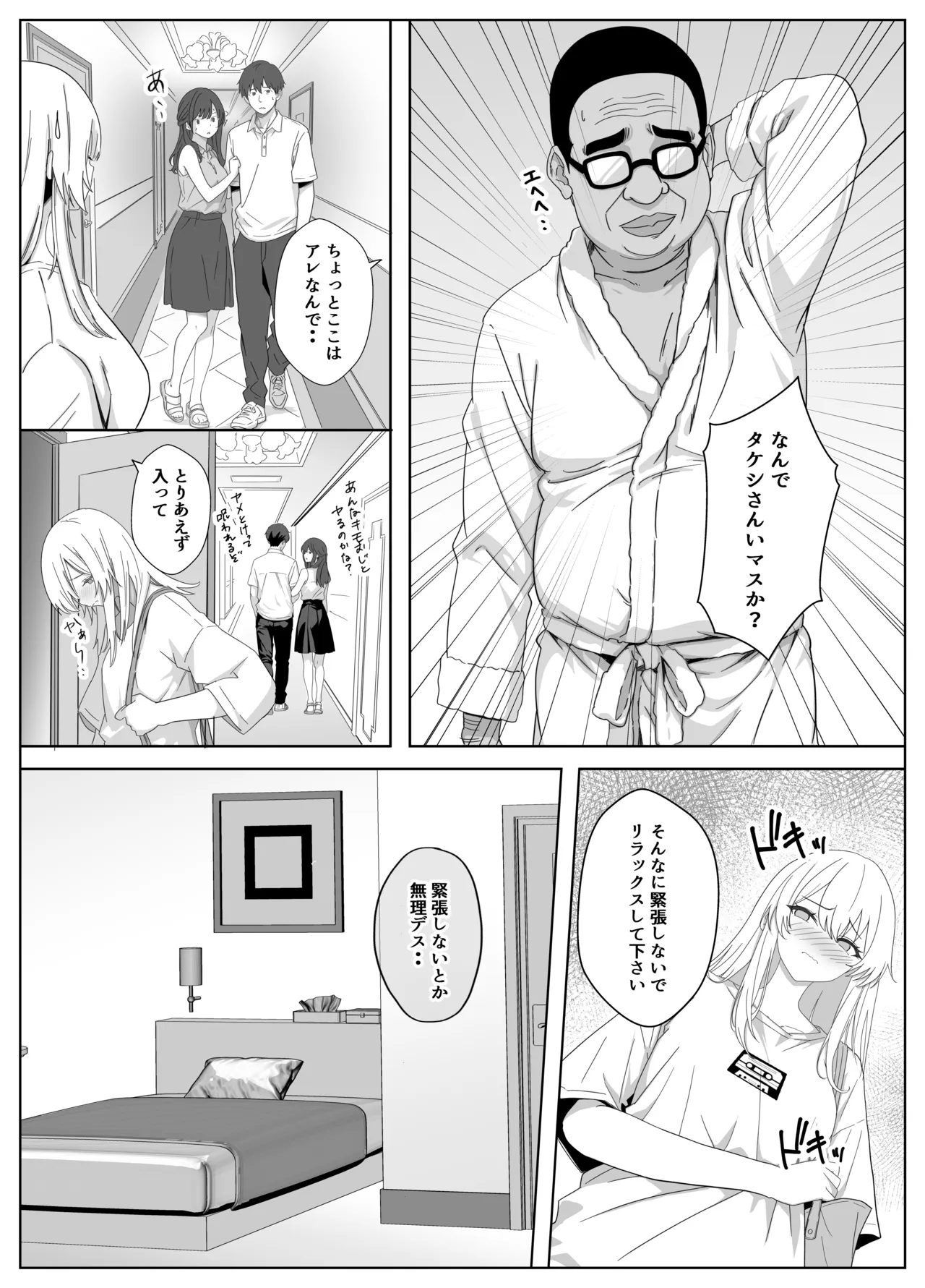 ただ好きな人と付き合いたいだけなのに～アルバイト編～ page 8 full