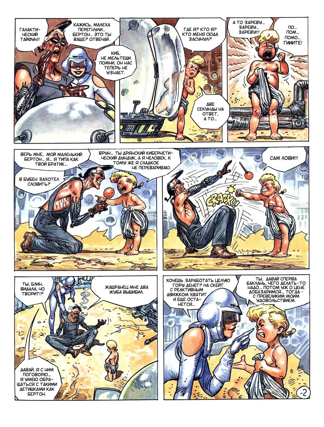 БЕРТОН И КИБ #05 page 4 full