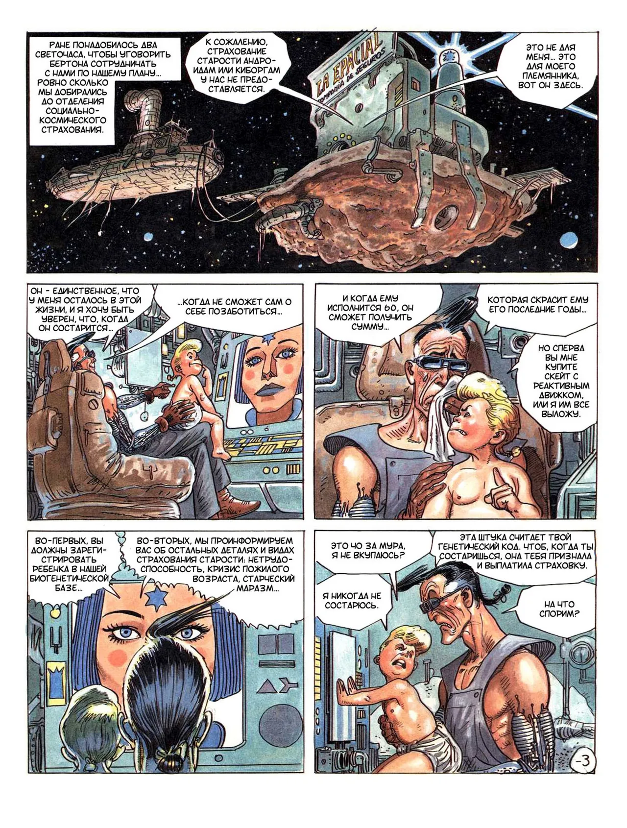 БЕРТОН И КИБ #05 page 5 full