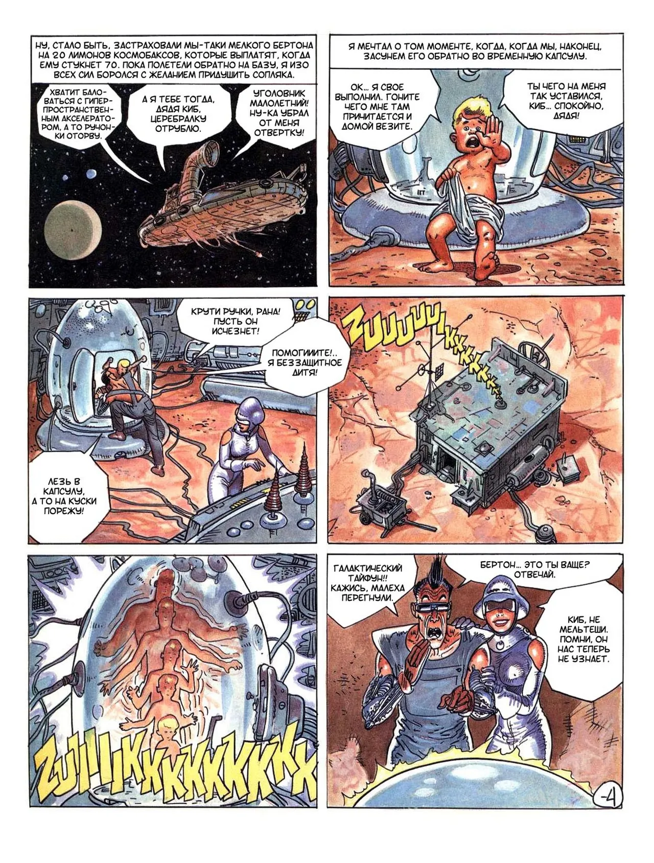 БЕРТОН И КИБ #05 page 6 full