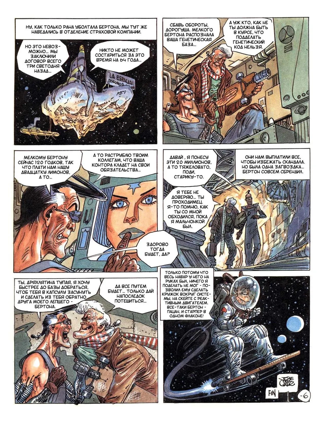 БЕРТОН И КИБ #05 page 8 full
