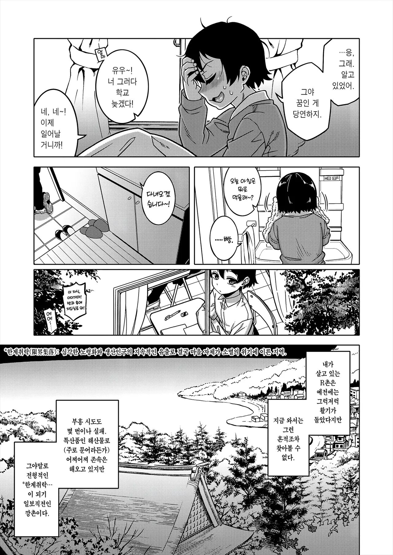 N Ken T Shi R Mura no Fuushu ni tsuite | N현 T시 R촌의 풍습에 관하여 page 10 full