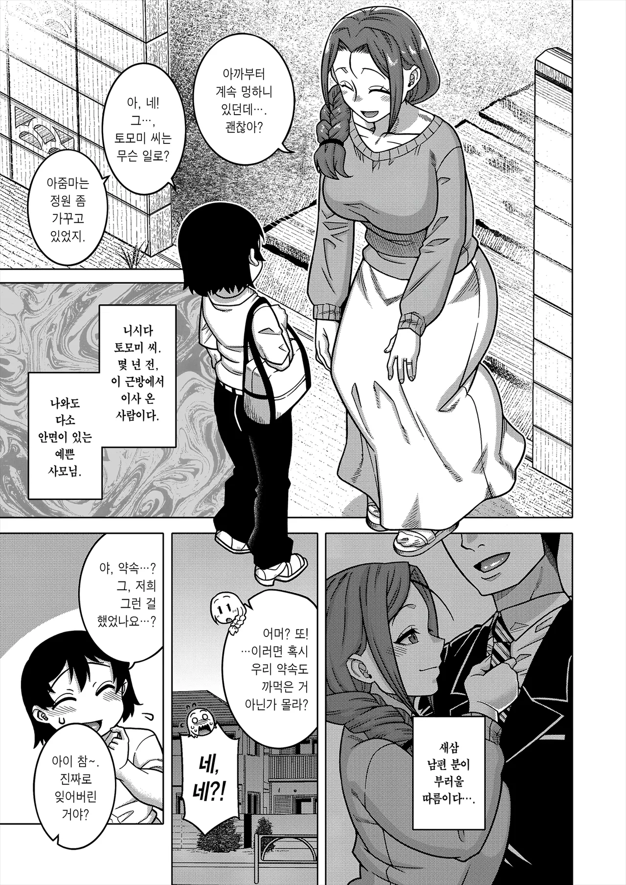 N Ken T Shi R Mura no Fuushu ni tsuite | N현 T시 R촌의 풍습에 관하여 page 12 full