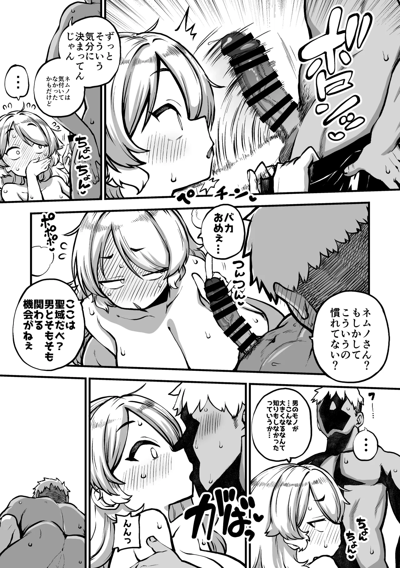 はじめてのネムノさん 復習+グレスケ+無毛差分+メイキング page 5 full