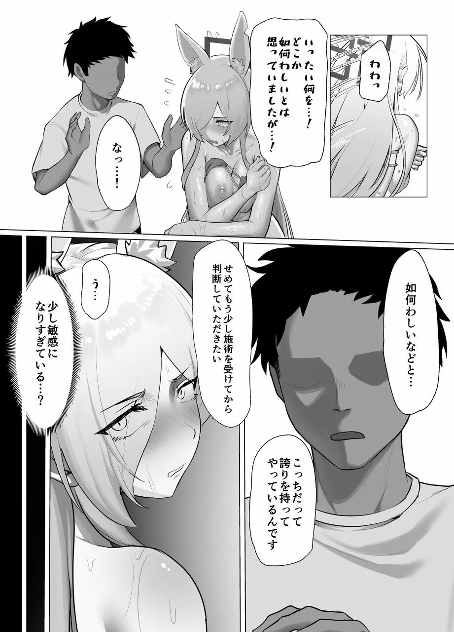 Massage-chuu ni Hatsujouki ga Hajimatte Shimatta Ogata Kanna no NTR Hon page 11 full