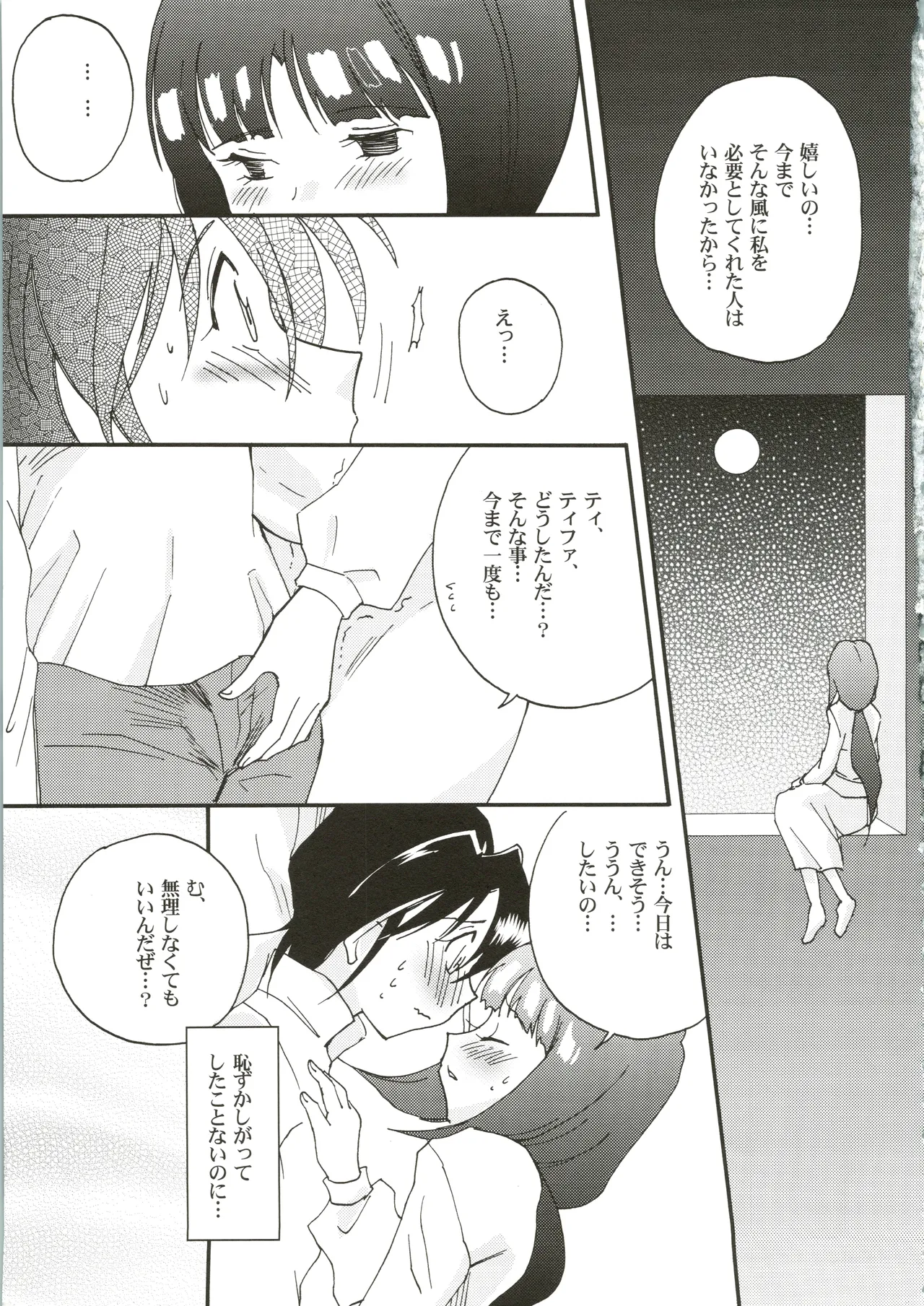 DREAMS page 11 full