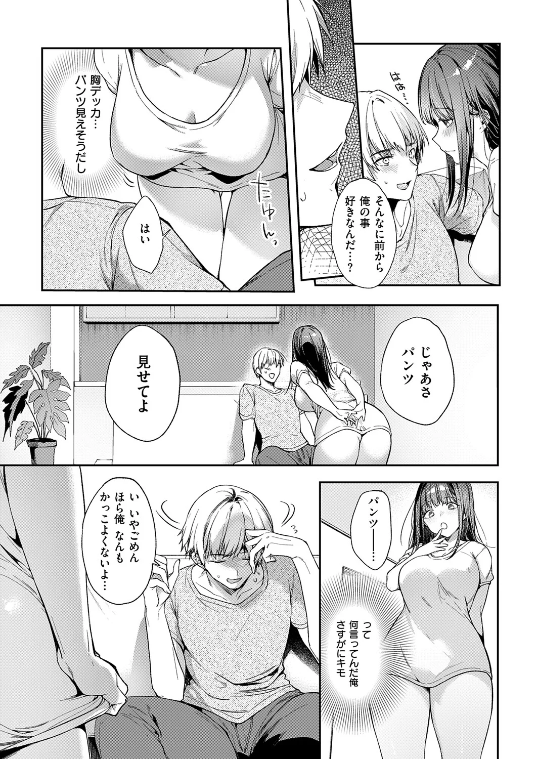 あの娘の代わりに・・・ page 4 full