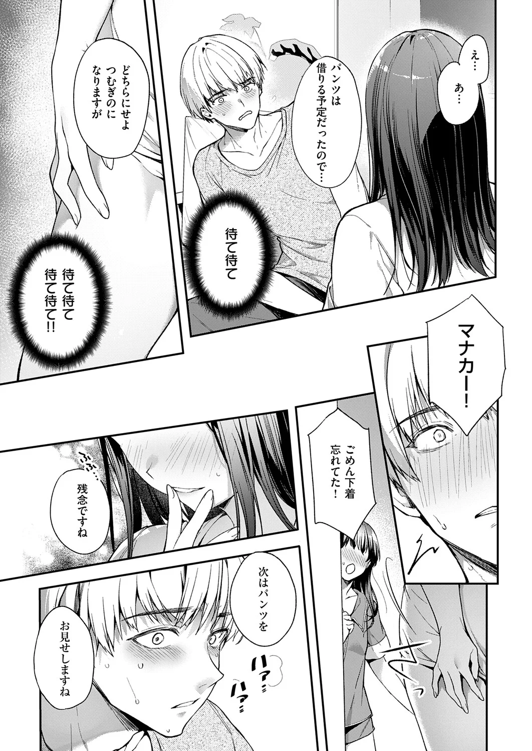 あの娘の代わりに・・・ page 6 full