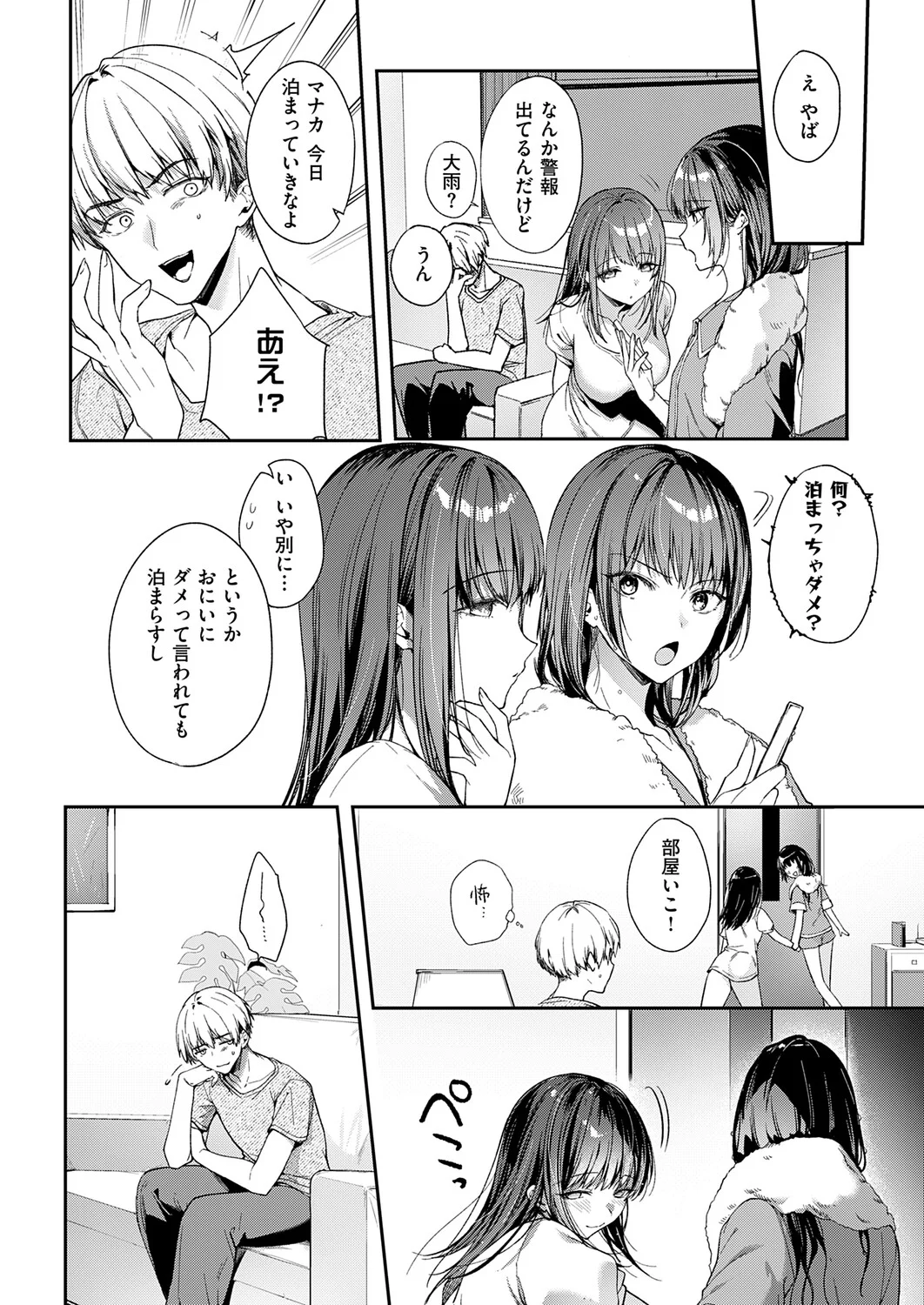 あの娘の代わりに・・・ page 7 full