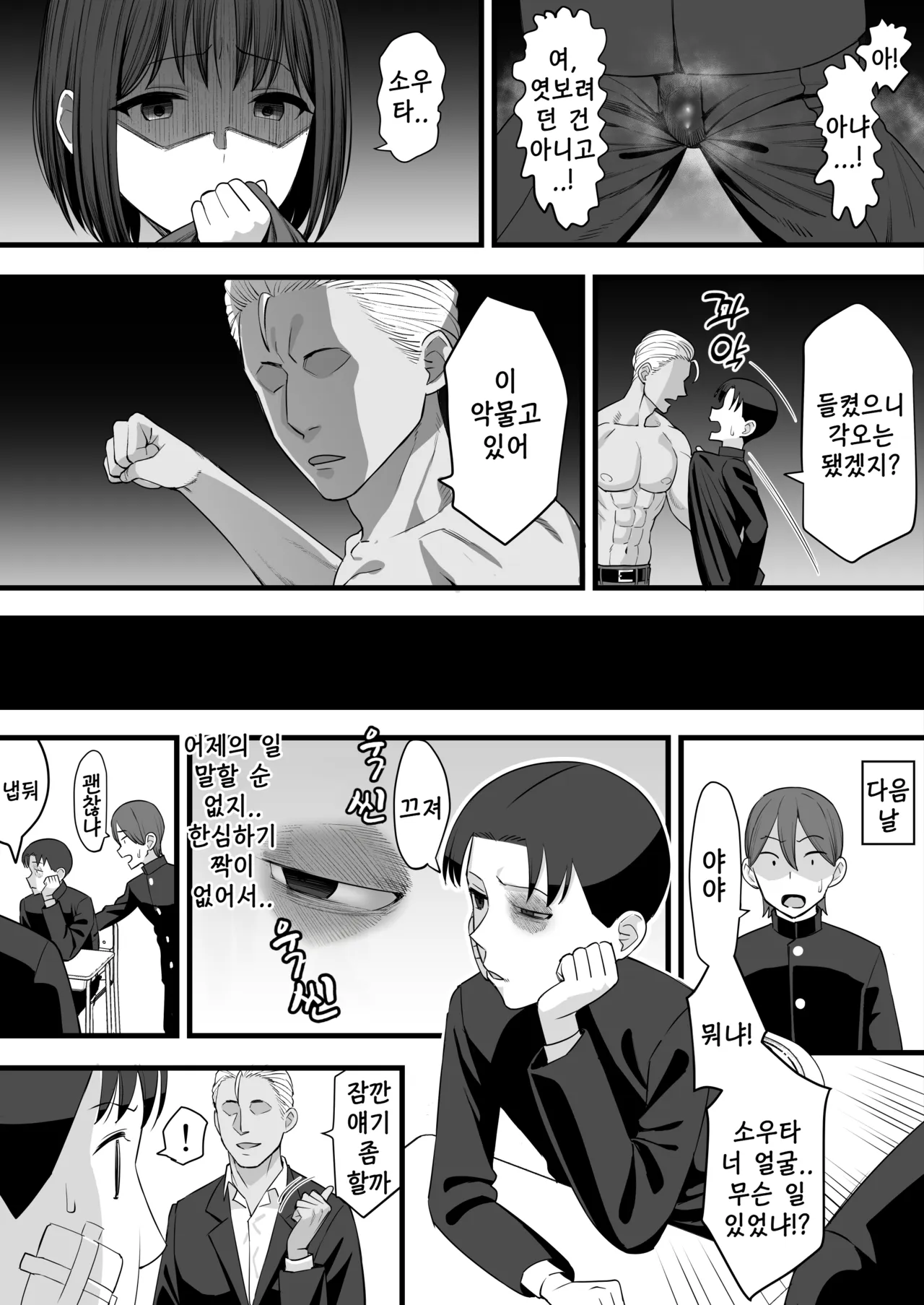 Yarichin ga Tenkou Shite Kita! BSS Hen - 호색가가 전학왔다 page 11 full