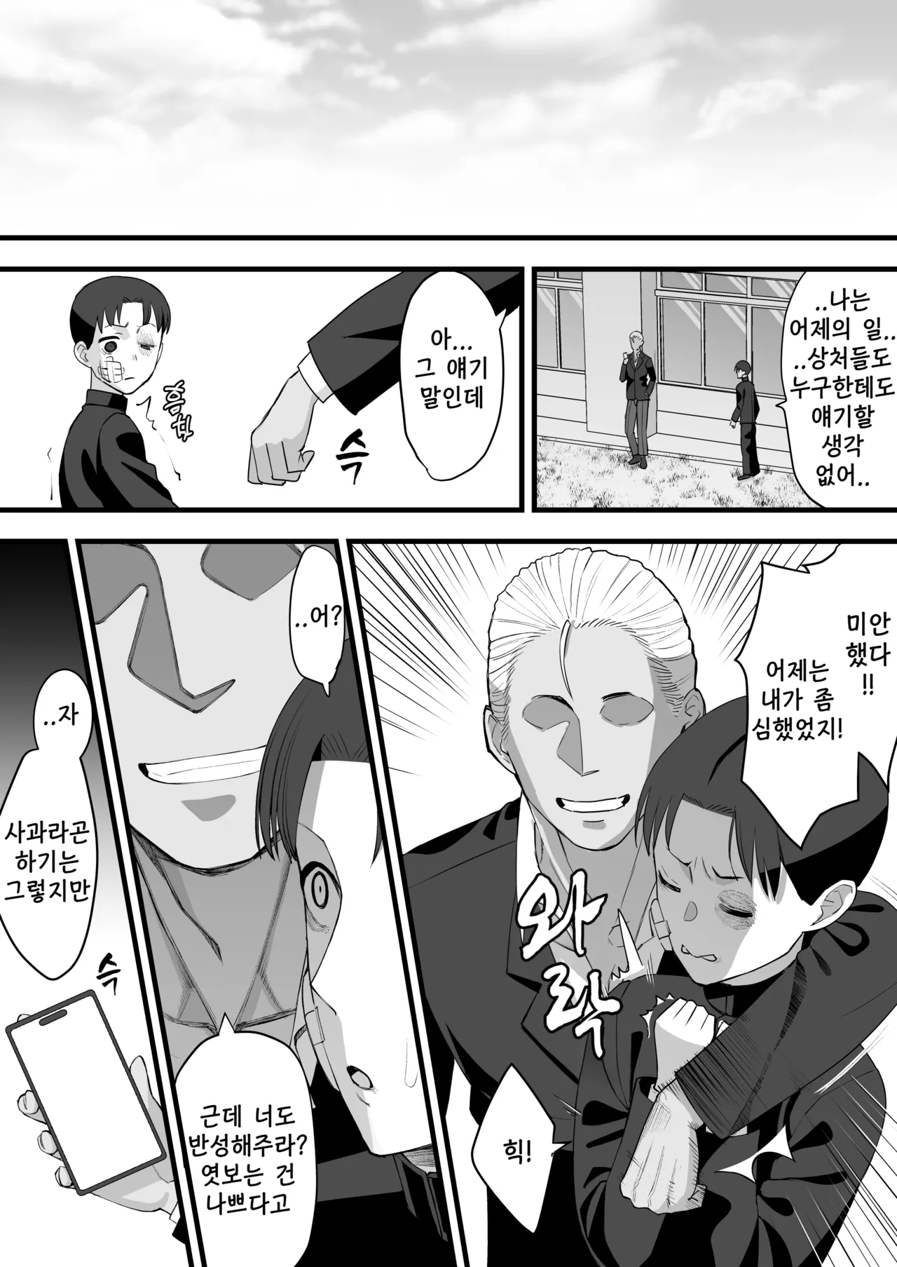 Yarichin ga Tenkou Shite Kita! BSS Hen - 호색가가 전학왔다 page 12 full