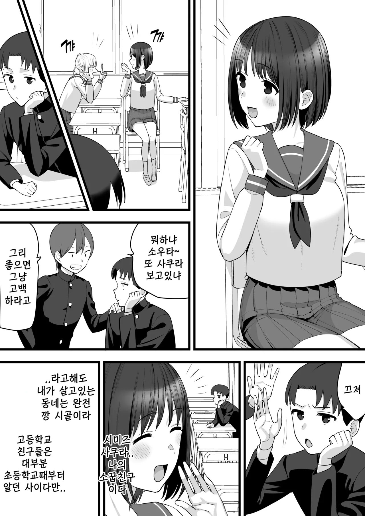 Yarichin ga Tenkou Shite Kita! BSS Hen - 호색가가 전학왔다 page 2 full
