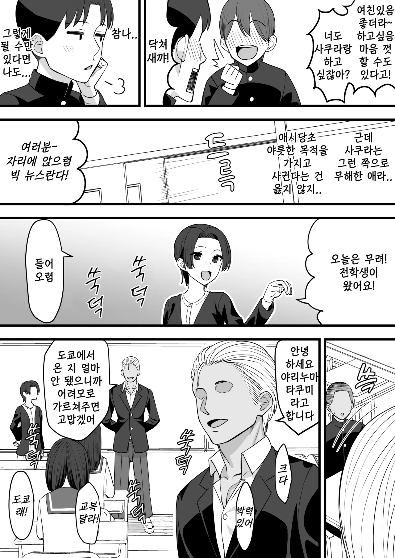 Yarichin ga Tenkou Shite Kita! BSS Hen - 호색가가 전학왔다 page 4 full