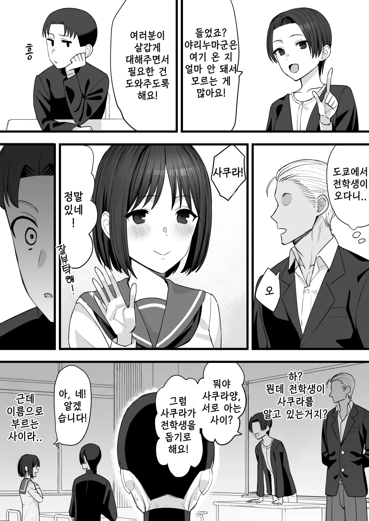 Yarichin ga Tenkou Shite Kita! BSS Hen - 호색가가 전학왔다 page 5 full