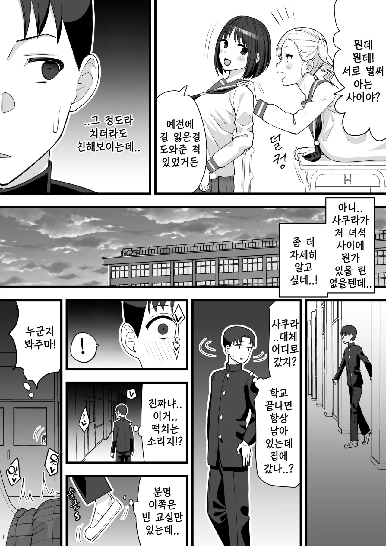 Yarichin ga Tenkou Shite Kita! BSS Hen - 호색가가 전학왔다 page 6 full