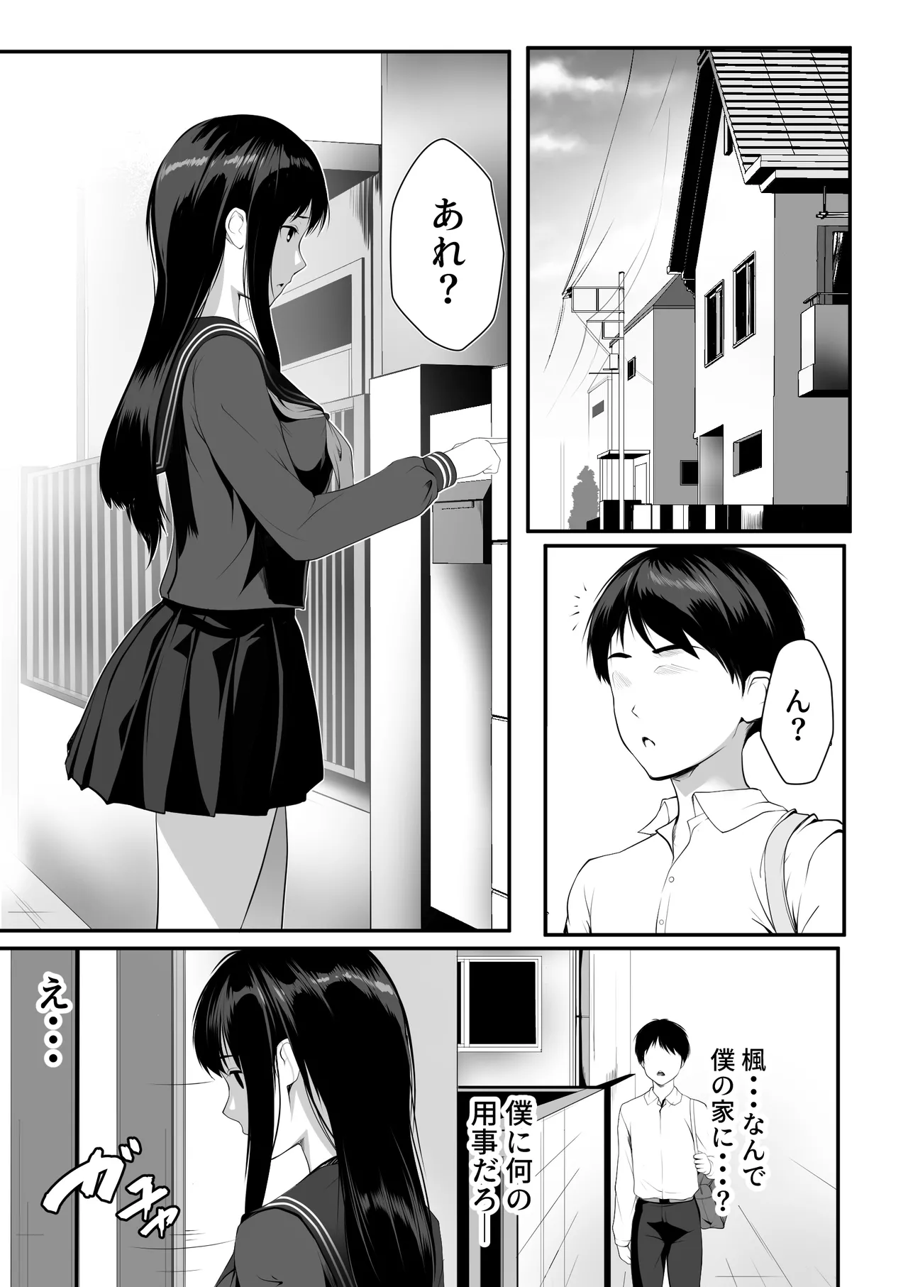 巨乳の幼馴染ギャルが僕の親父と寝ていた話 page 2 full