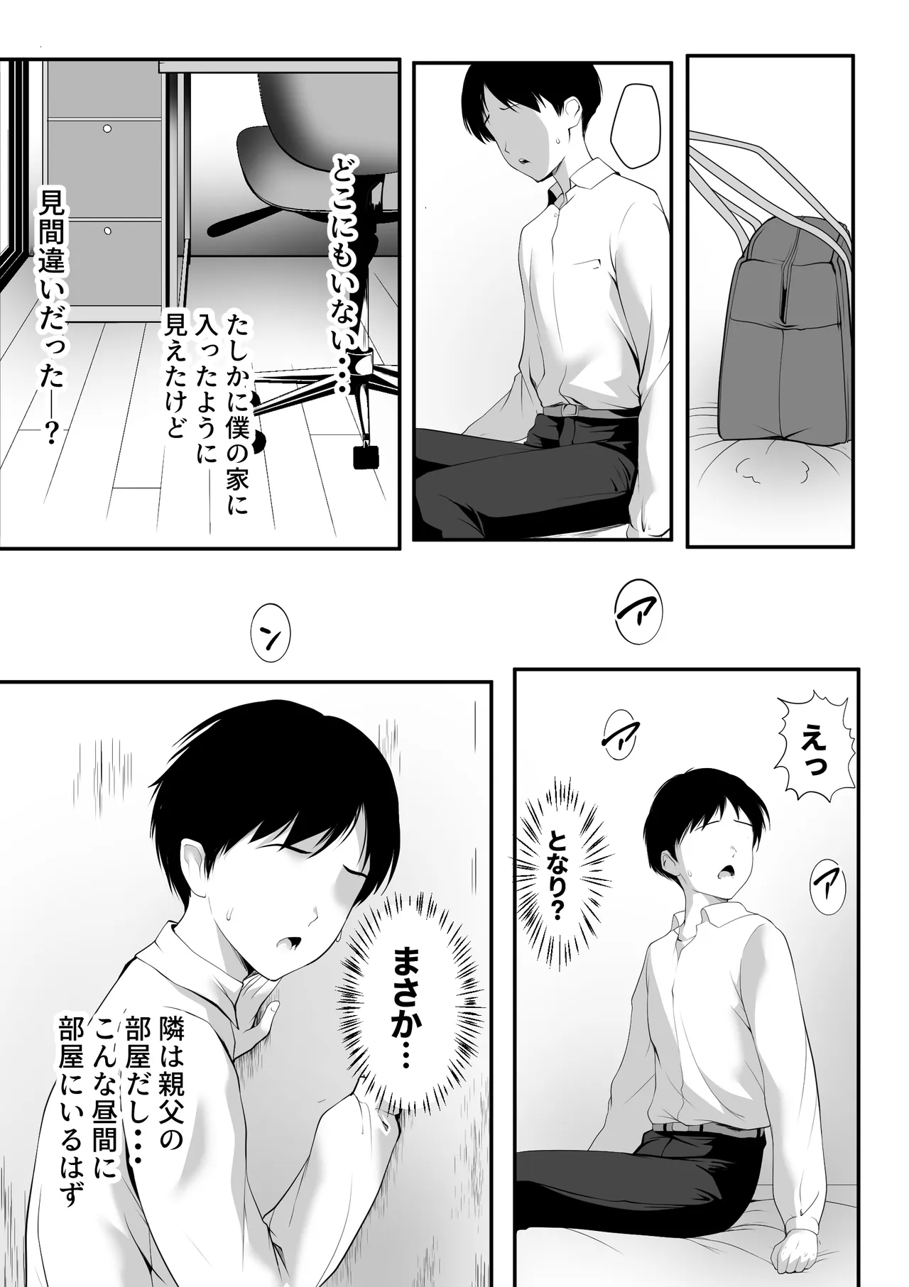 巨乳の幼馴染ギャルが僕の親父と寝ていた話 page 4 full