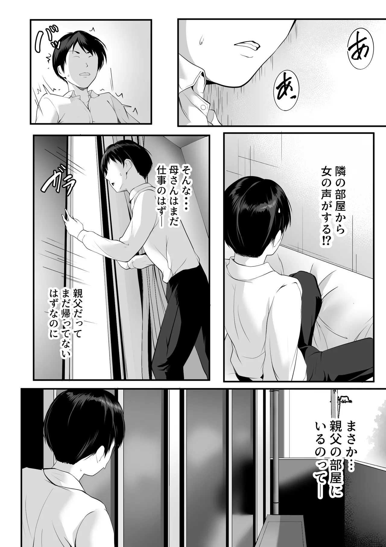 巨乳の幼馴染ギャルが僕の親父と寝ていた話 page 5 full