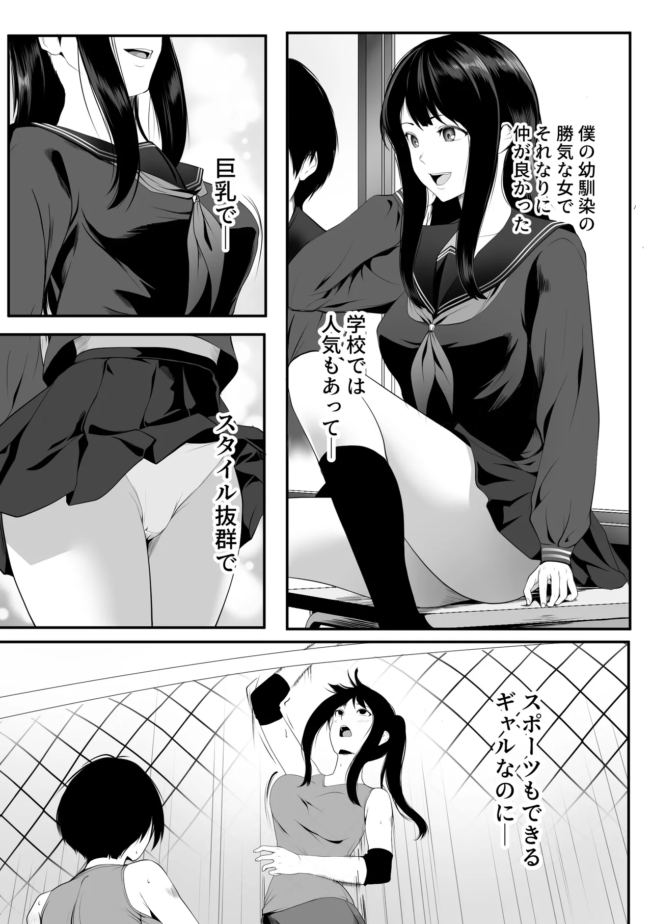 巨乳の幼馴染ギャルが僕の親父と寝ていた話 page 8 full
