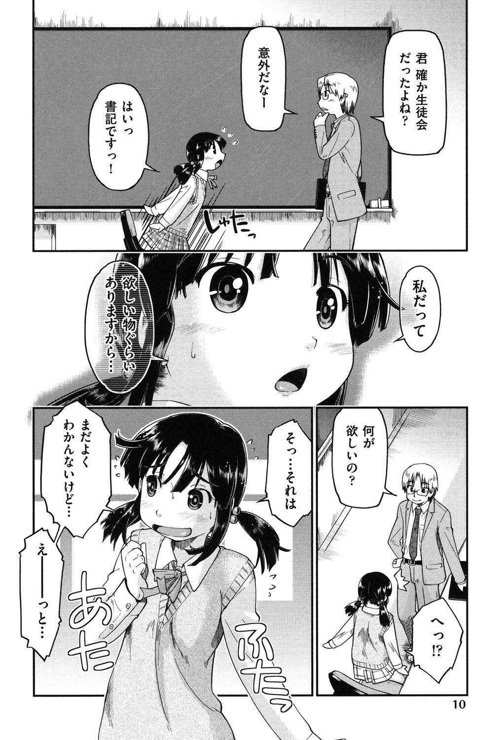 Enkou JC-ryuu page 11 full