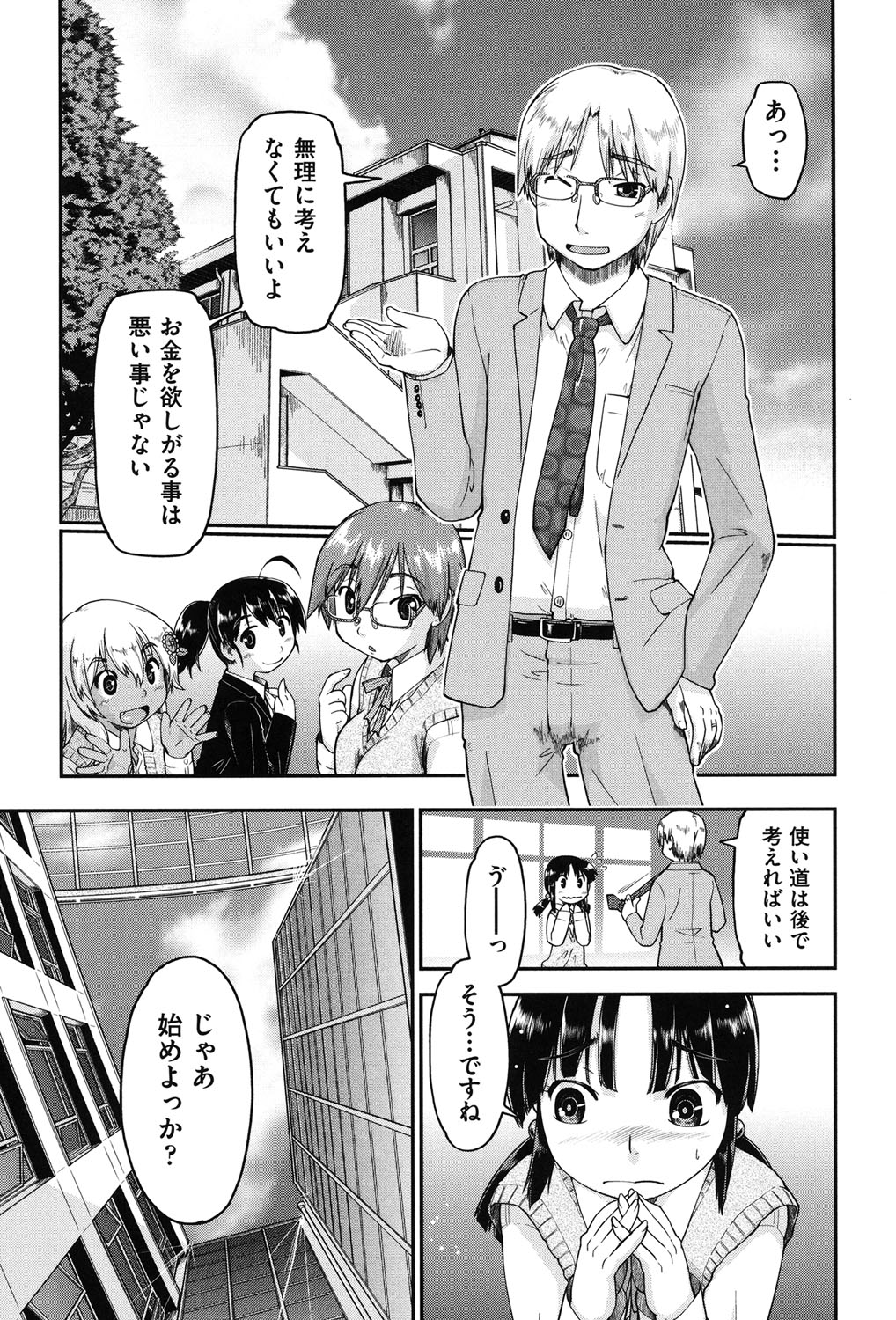 Enkou JC-ryuu page 12 full