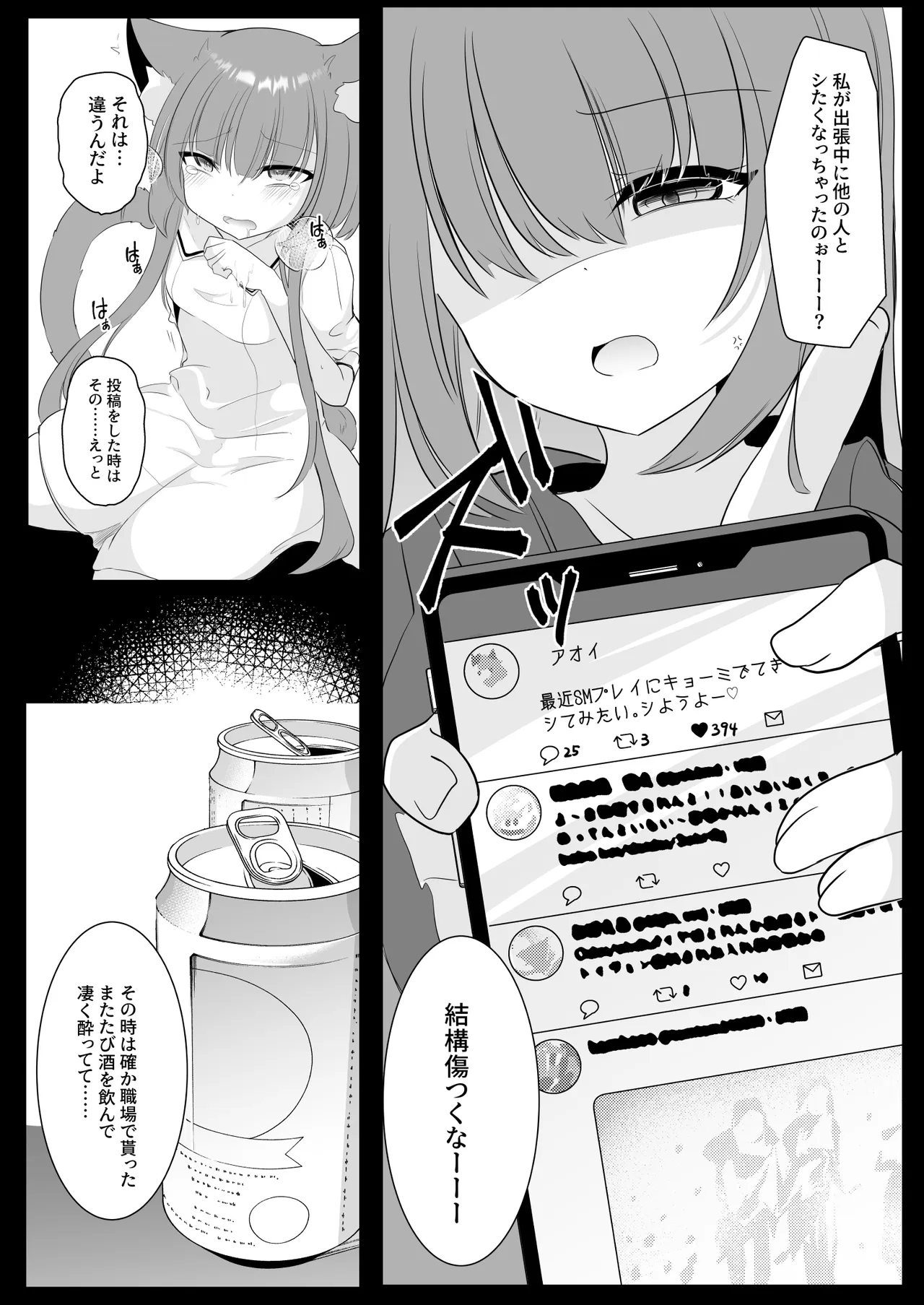アオイくんはふたなりお姉さんとSMがしたい！ page 10 full