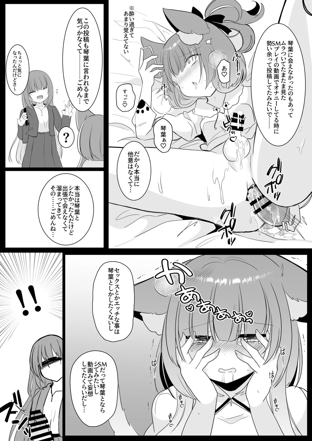 アオイくんはふたなりお姉さんとSMがしたい！ page 11 full