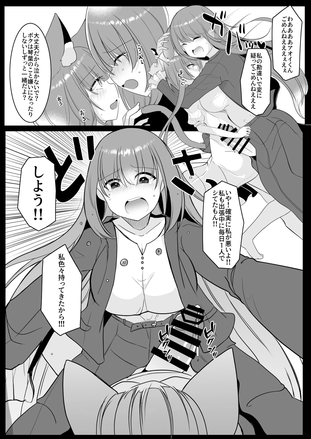 アオイくんはふたなりお姉さんとSMがしたい！ page 12 full