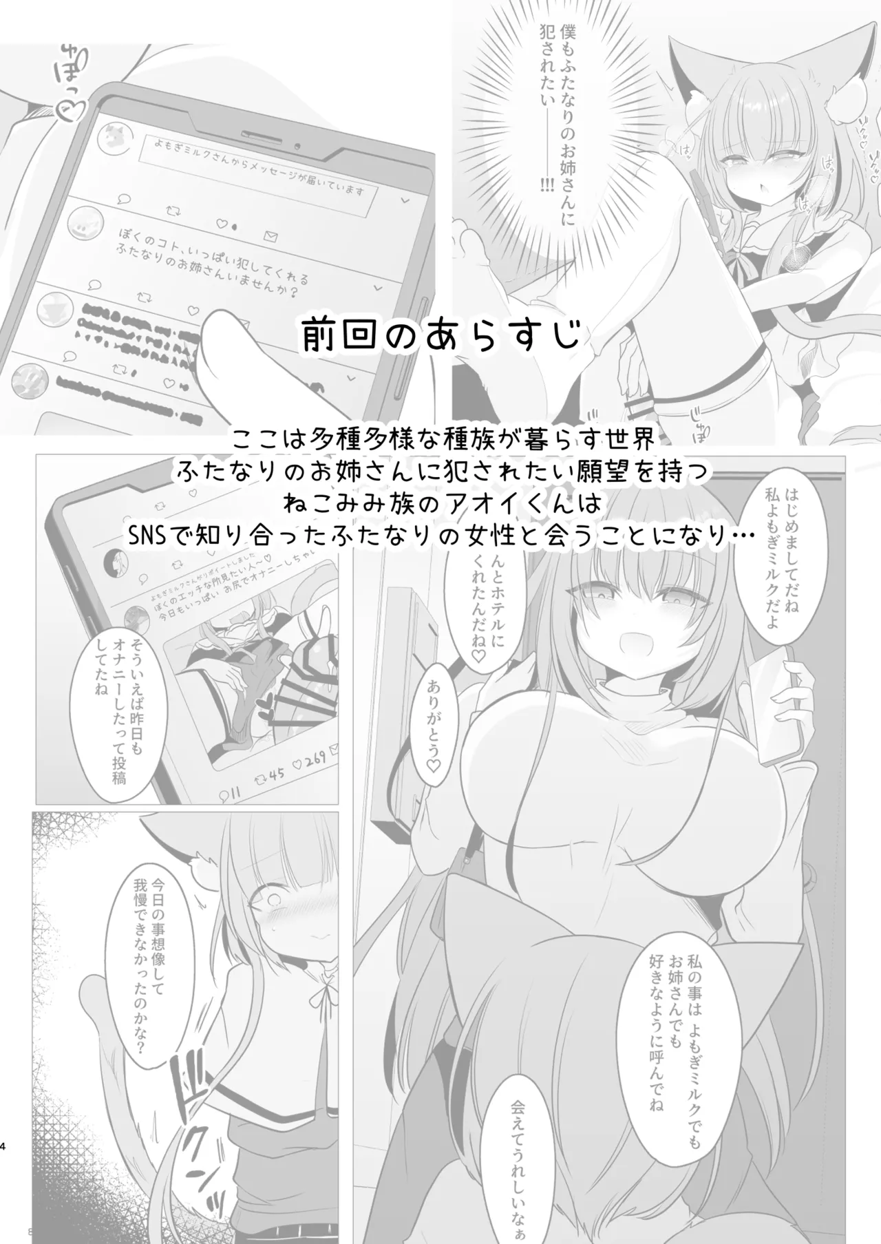 アオイくんはふたなりお姉さんとSMがしたい！ page 4 full