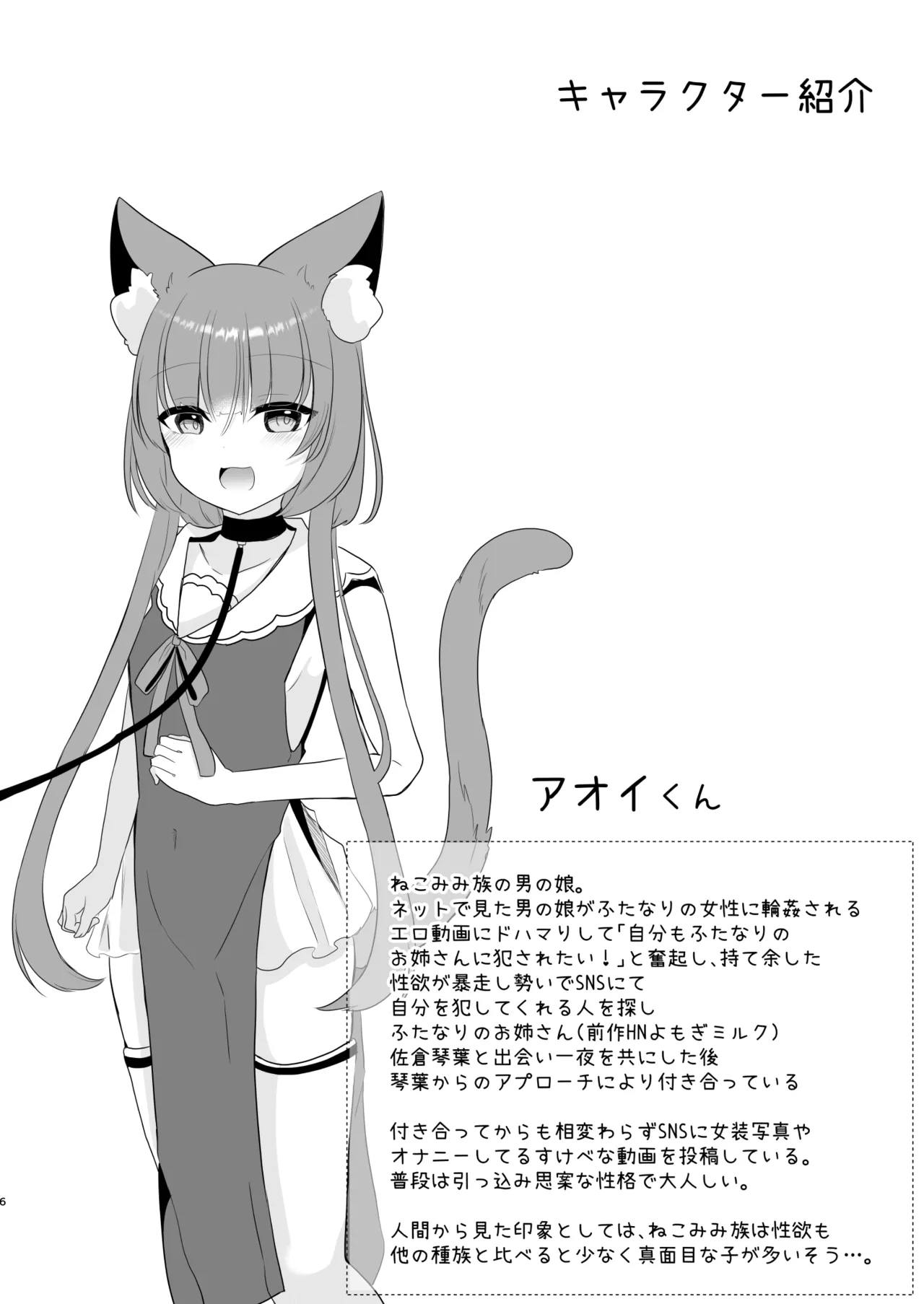 アオイくんはふたなりお姉さんとSMがしたい！ page 6 full