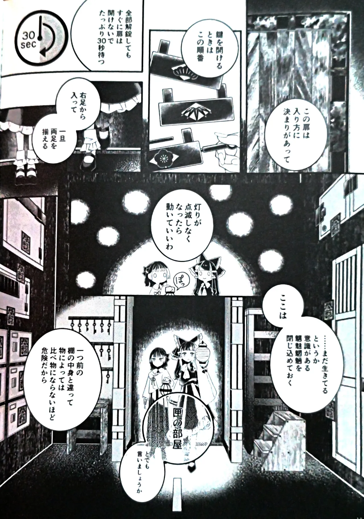 Marisa, watashi no tomodachi page 11 full