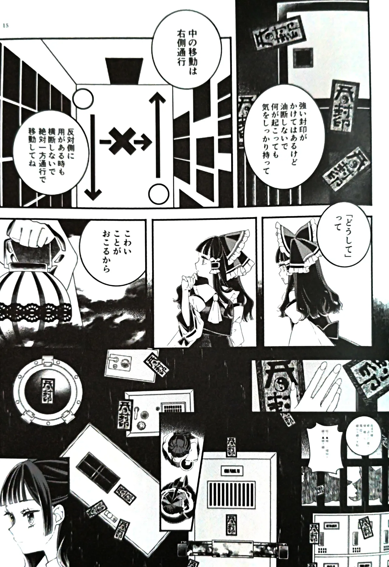 Marisa, watashi no tomodachi page 12 full
