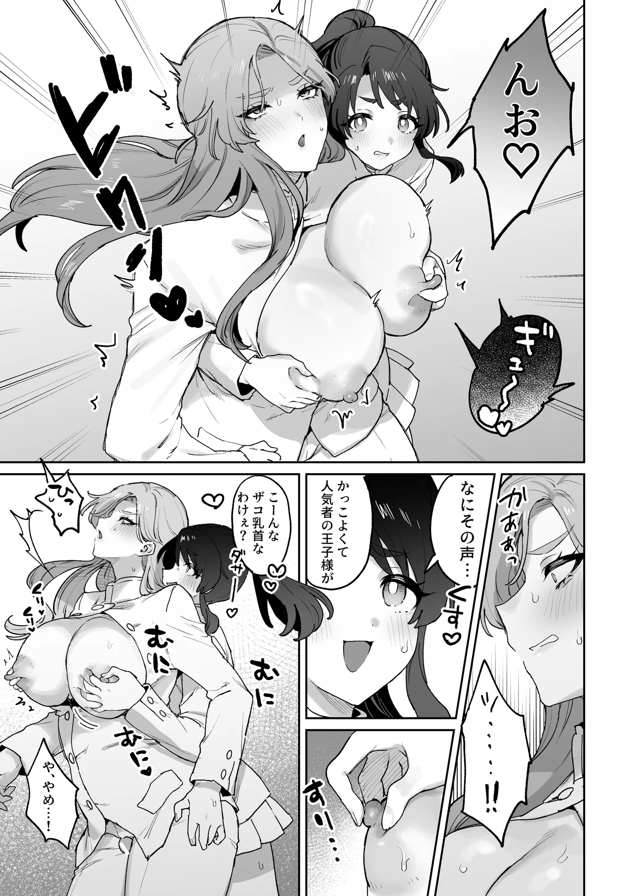 高慢王子様♀、ふたなりちんぽでわからセックス page 11 full