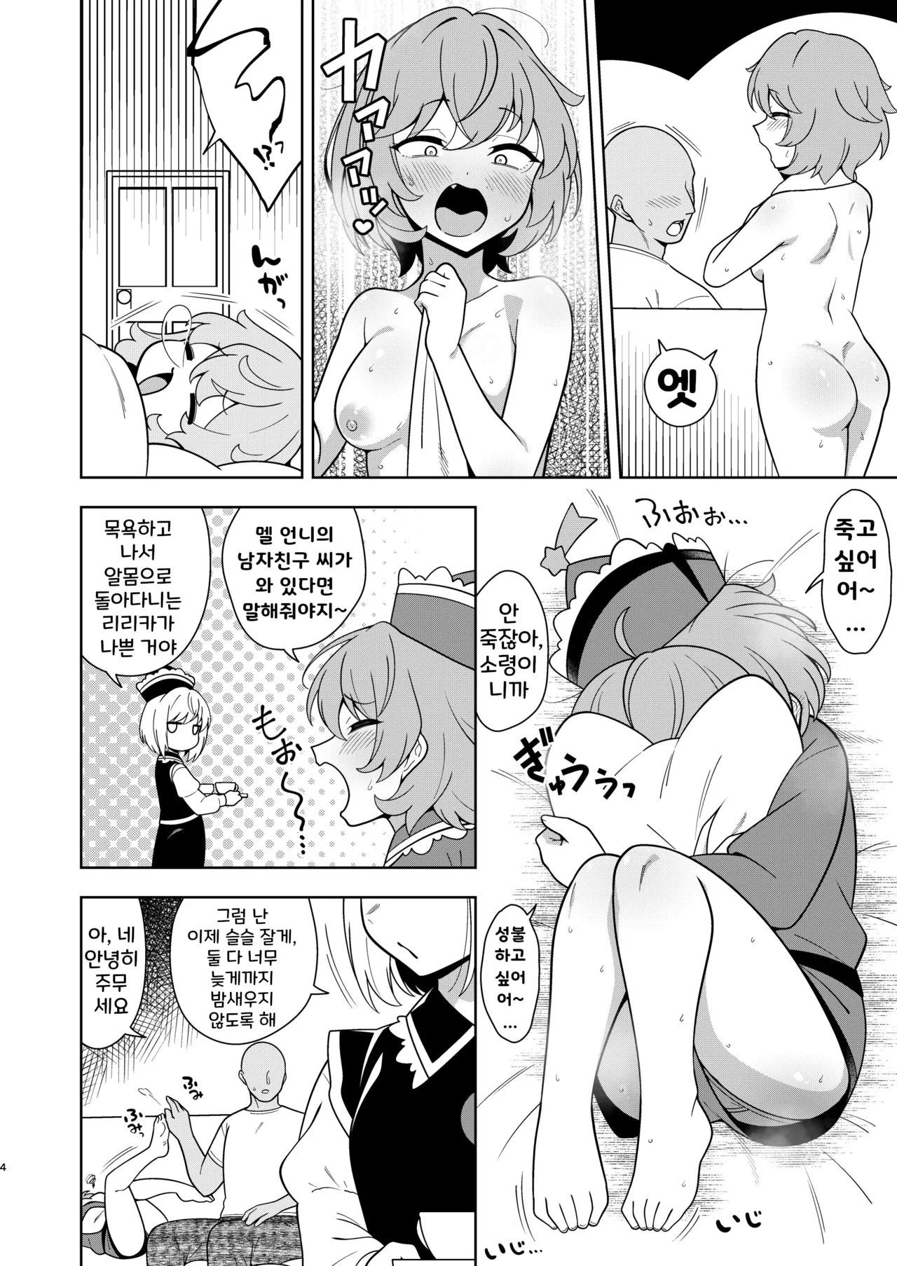 리리카짱과 바람 엣치 page 4 full