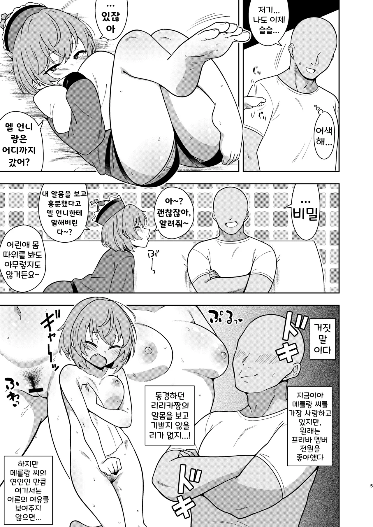 리리카짱과 바람 엣치 page 5 full