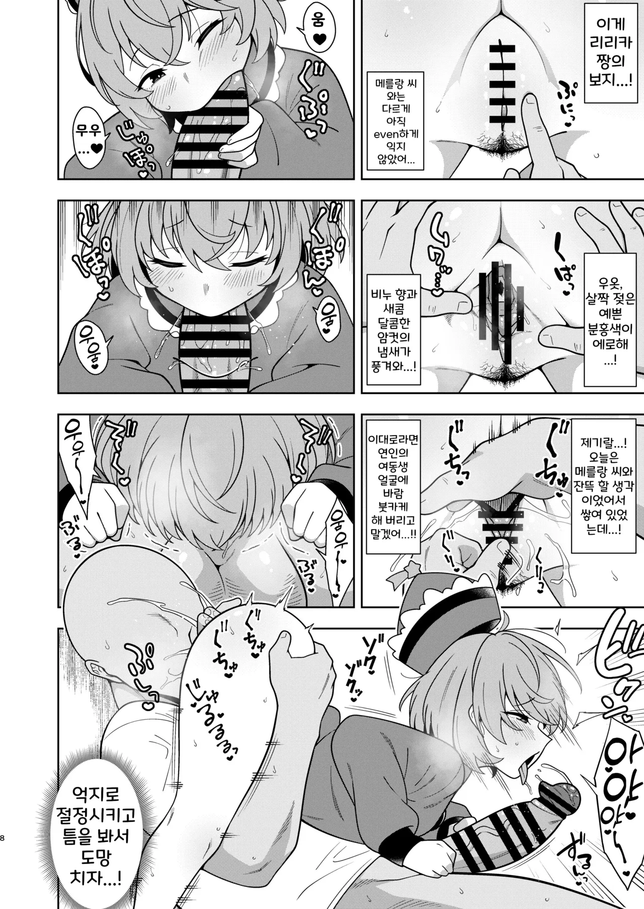 리리카짱과 바람 엣치 page 8 full