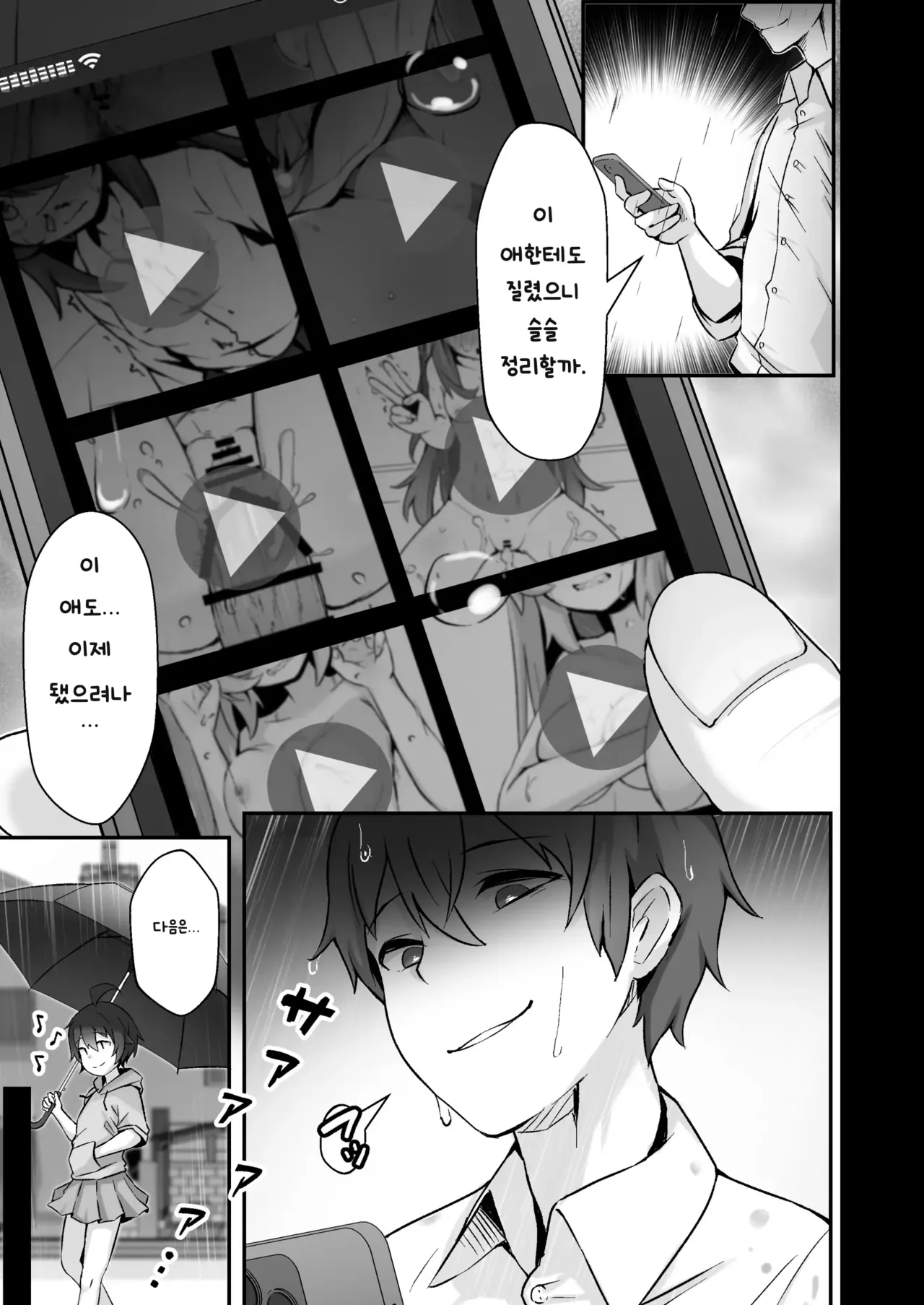 자칭 보이쉬 여자애가 양아치 선배한테 암컷 타락해서 네토라레당한다 page 10 full