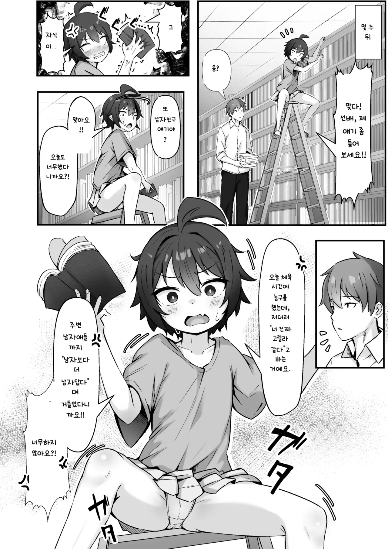 자칭 보이쉬 여자애가 양아치 선배한테 암컷 타락해서 네토라레당한다 page 11 full