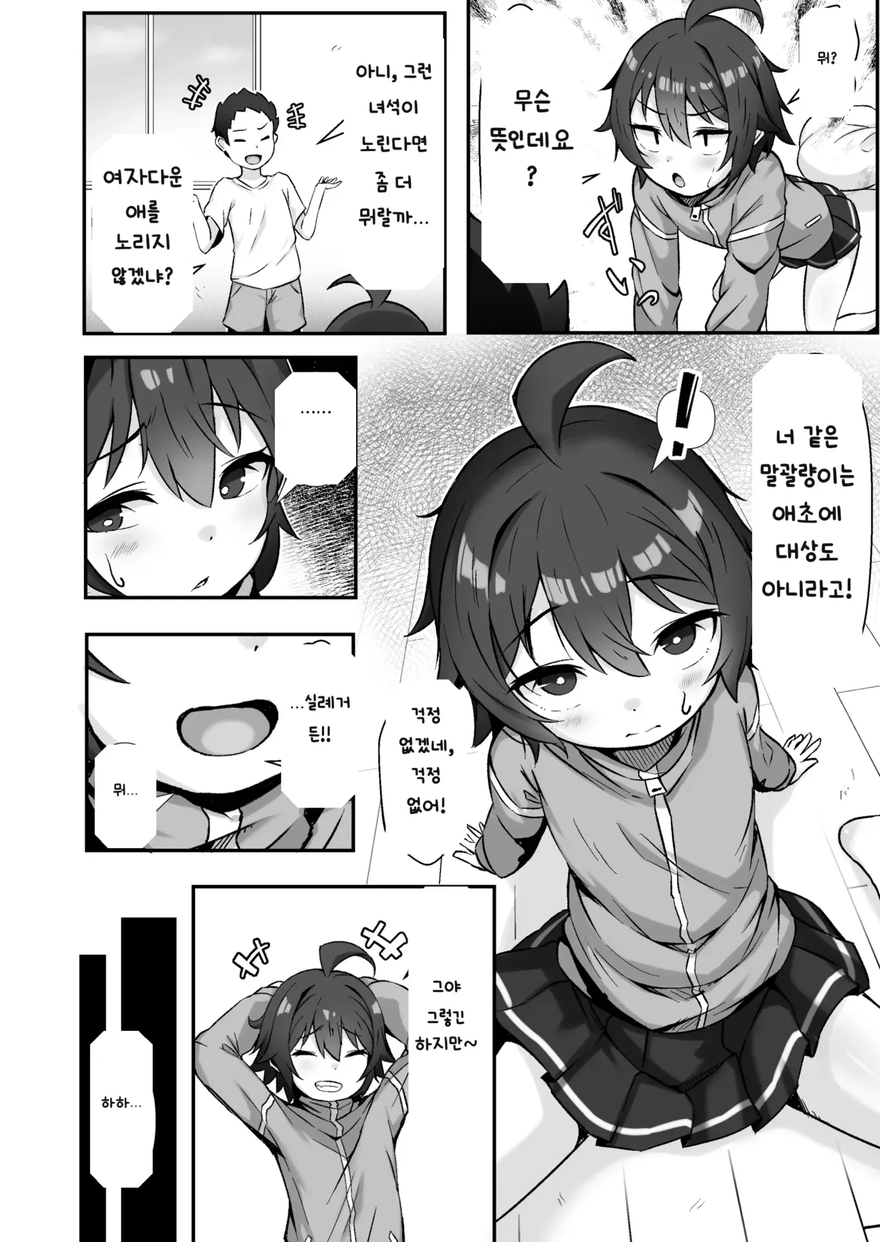 자칭 보이쉬 여자애가 양아치 선배한테 암컷 타락해서 네토라레당한다 page 5 full