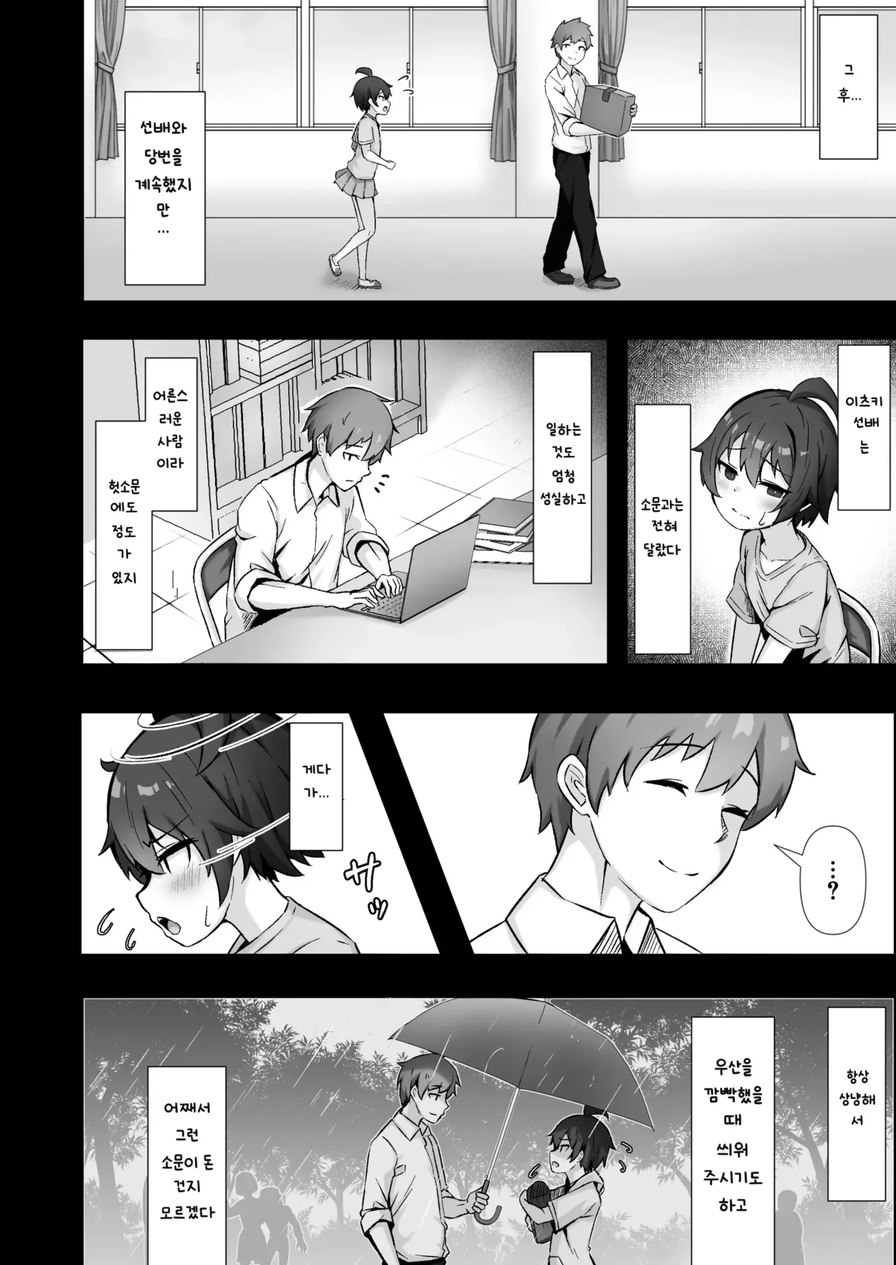 자칭 보이쉬 여자애가 양아치 선배한테 암컷 타락해서 네토라레당한다 page 9 full