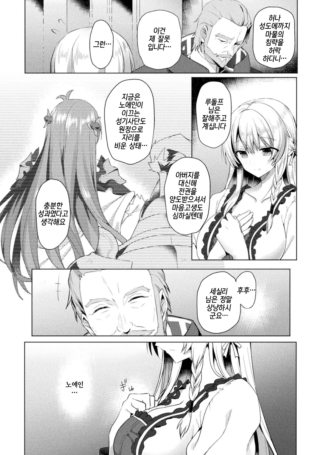 Eden's Ritter - Inetsu no Seima Kishi Lucifer Hen THE COMIC | 에덴즈 리터 - 음열의 성마기사 루시펠 편 page 5 full