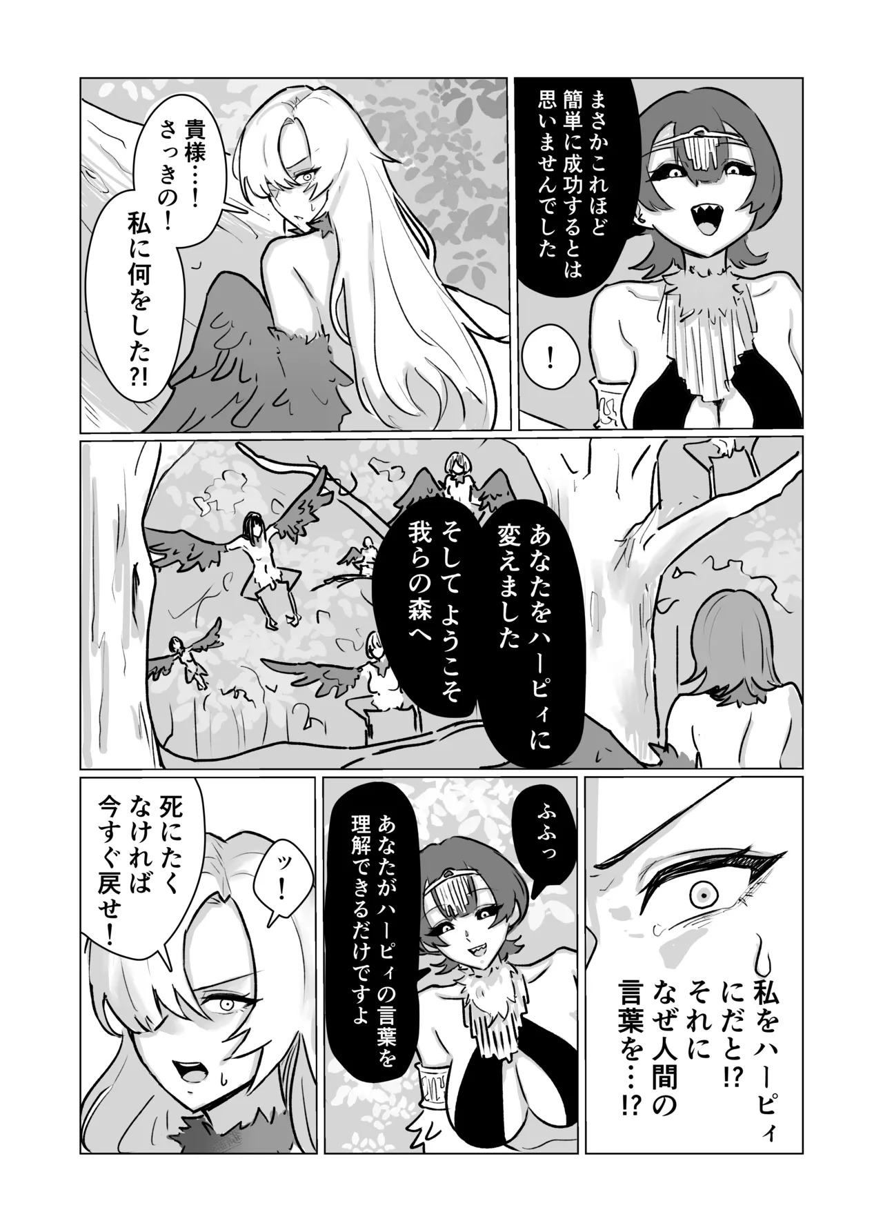 最強女騎士ふたなりハーピィ化 page 8 full