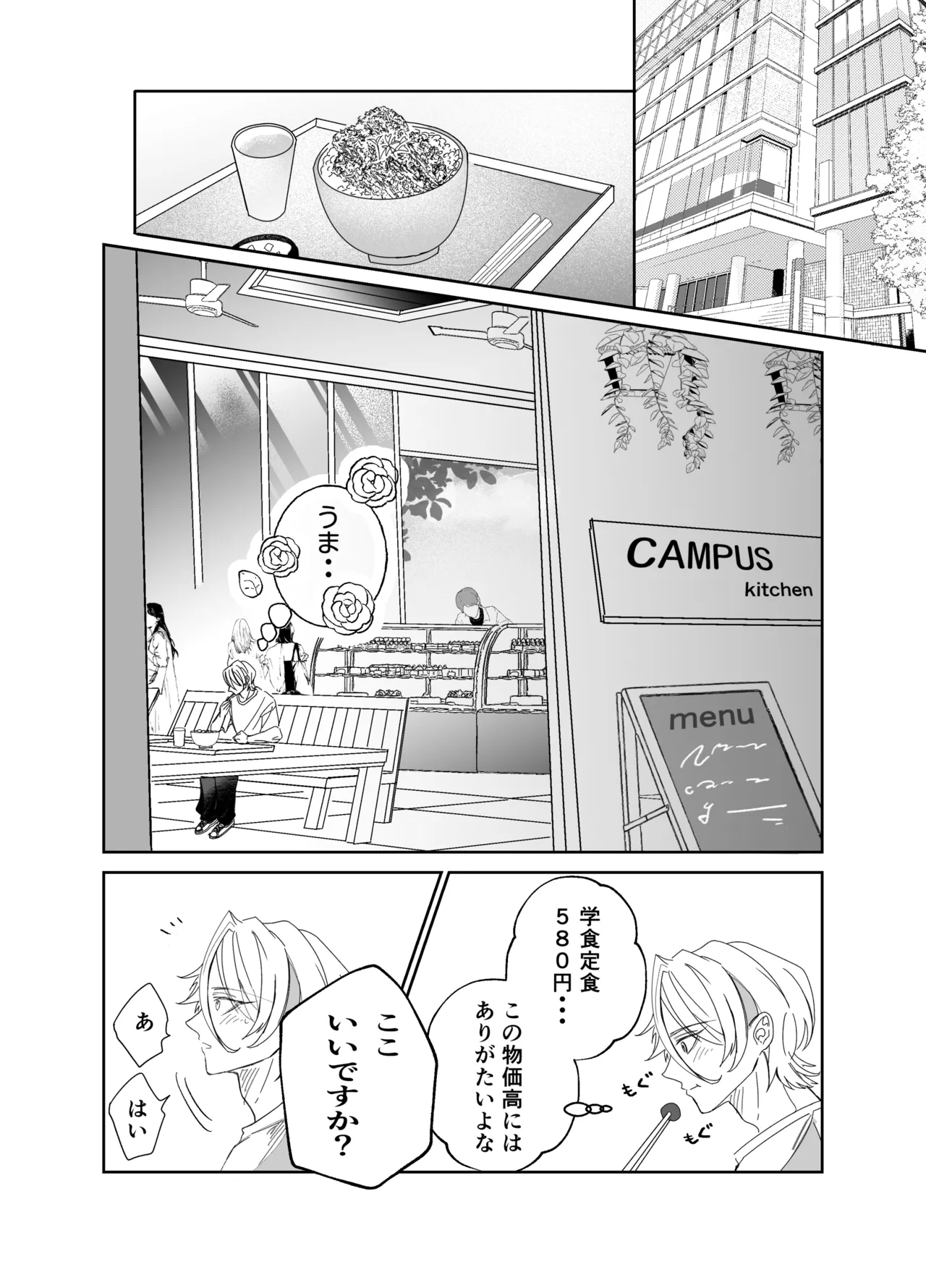 湿村くんと華街くん page 12 full