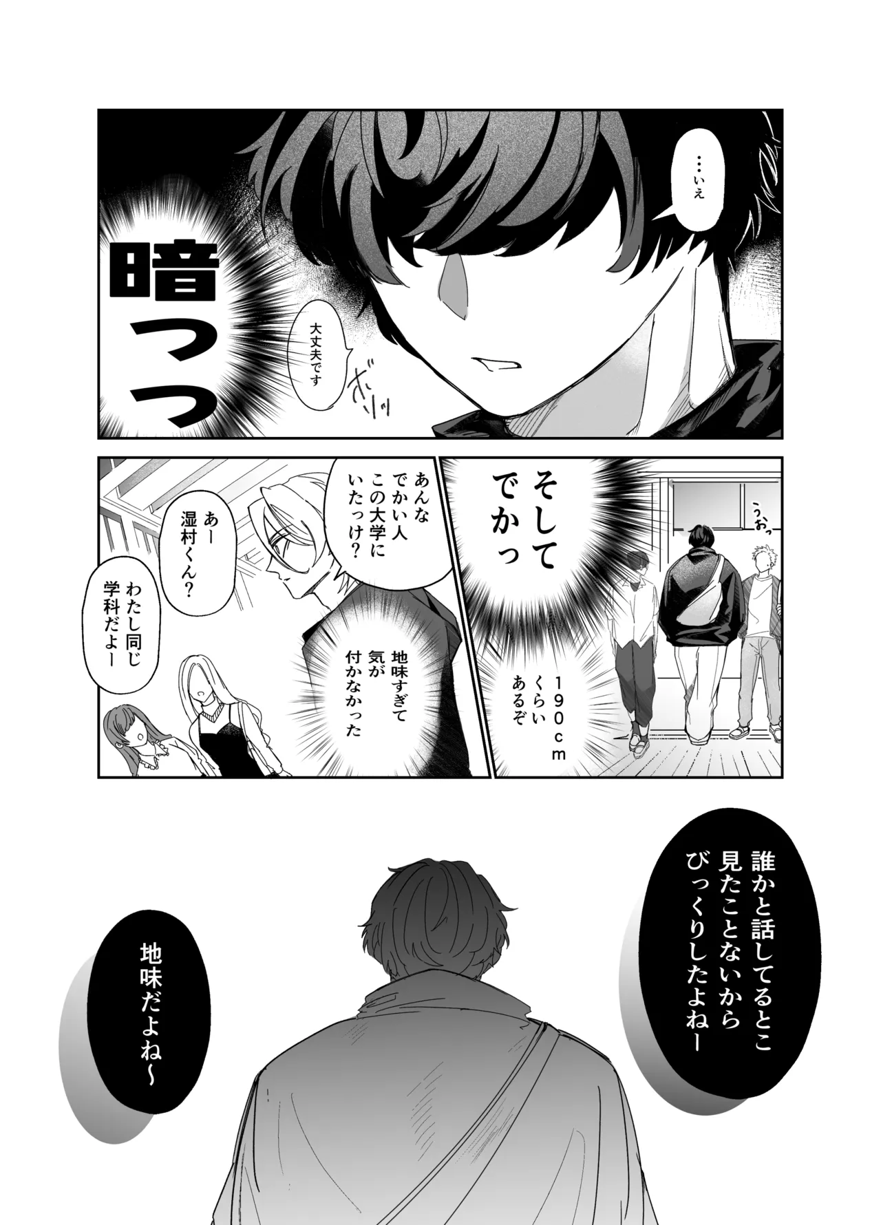 湿村くんと華街くん page 5 full