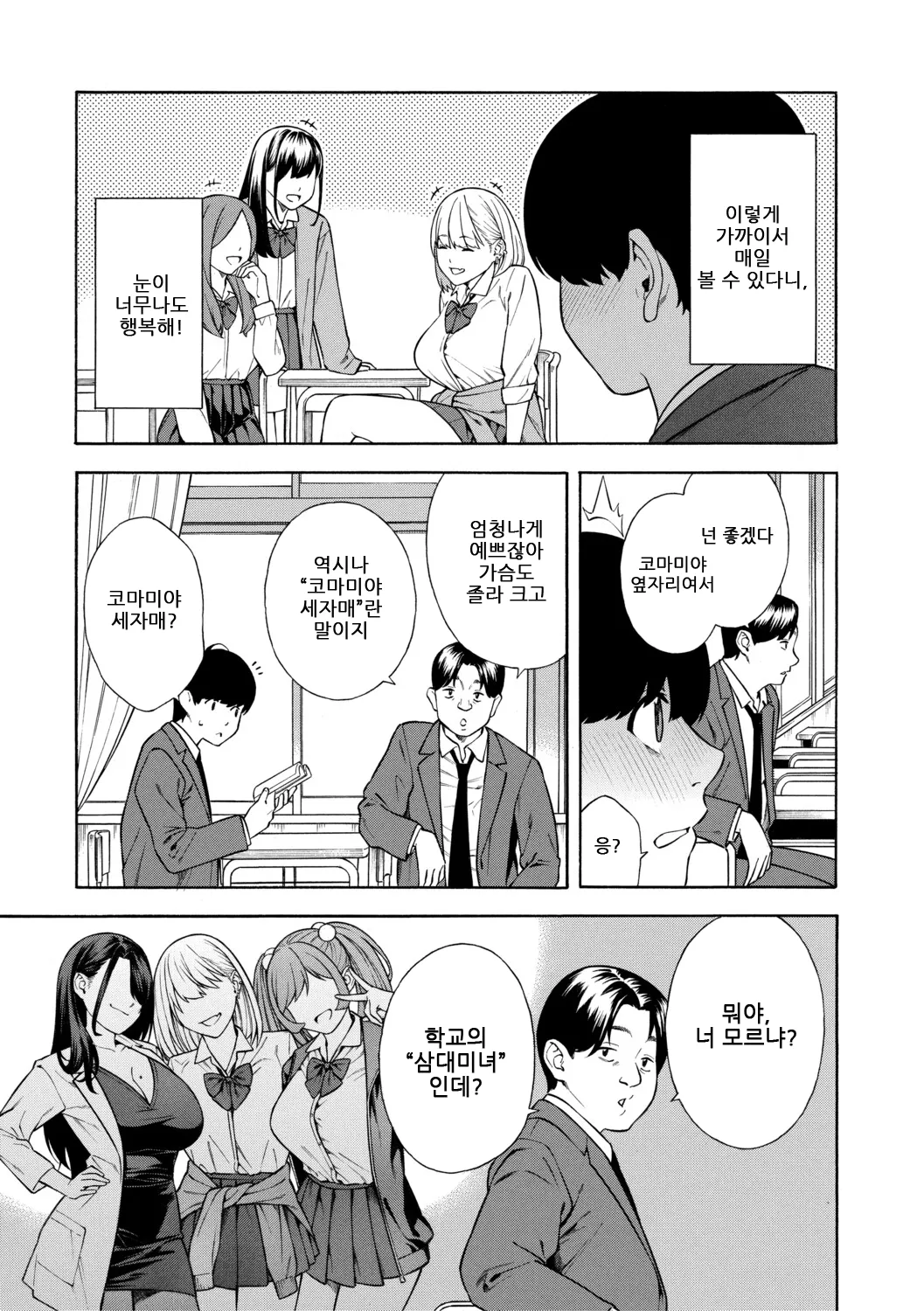 Seiyoku Monster Sanshimai Bitch na Harem Sakusei｜성욕 몬스터 세자매 빗치들의 하렘 착정 page 8 full