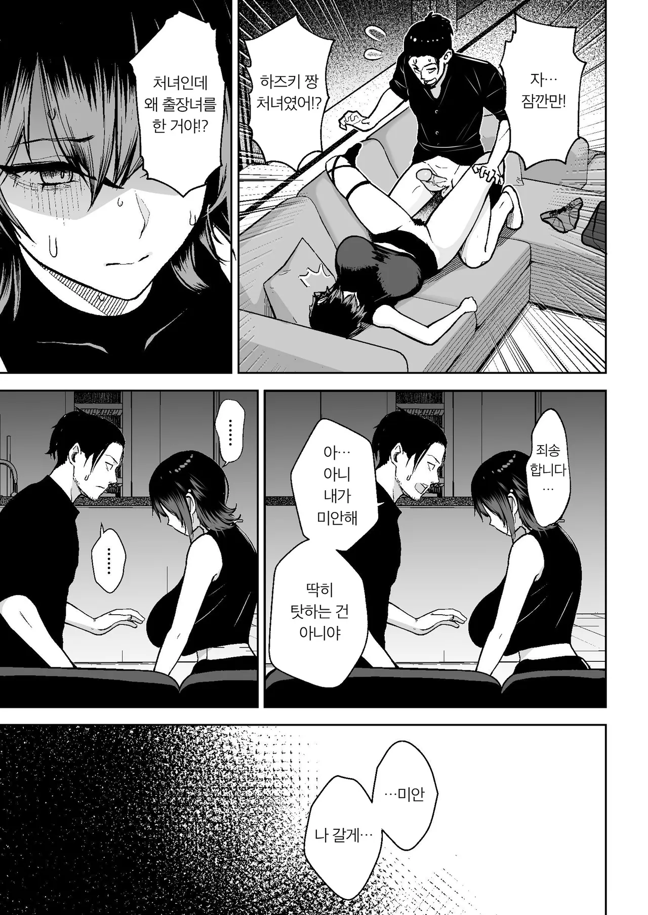 Honban Kaikin Downer Girl | 본방 해금 다우너 소녀 page 10 full